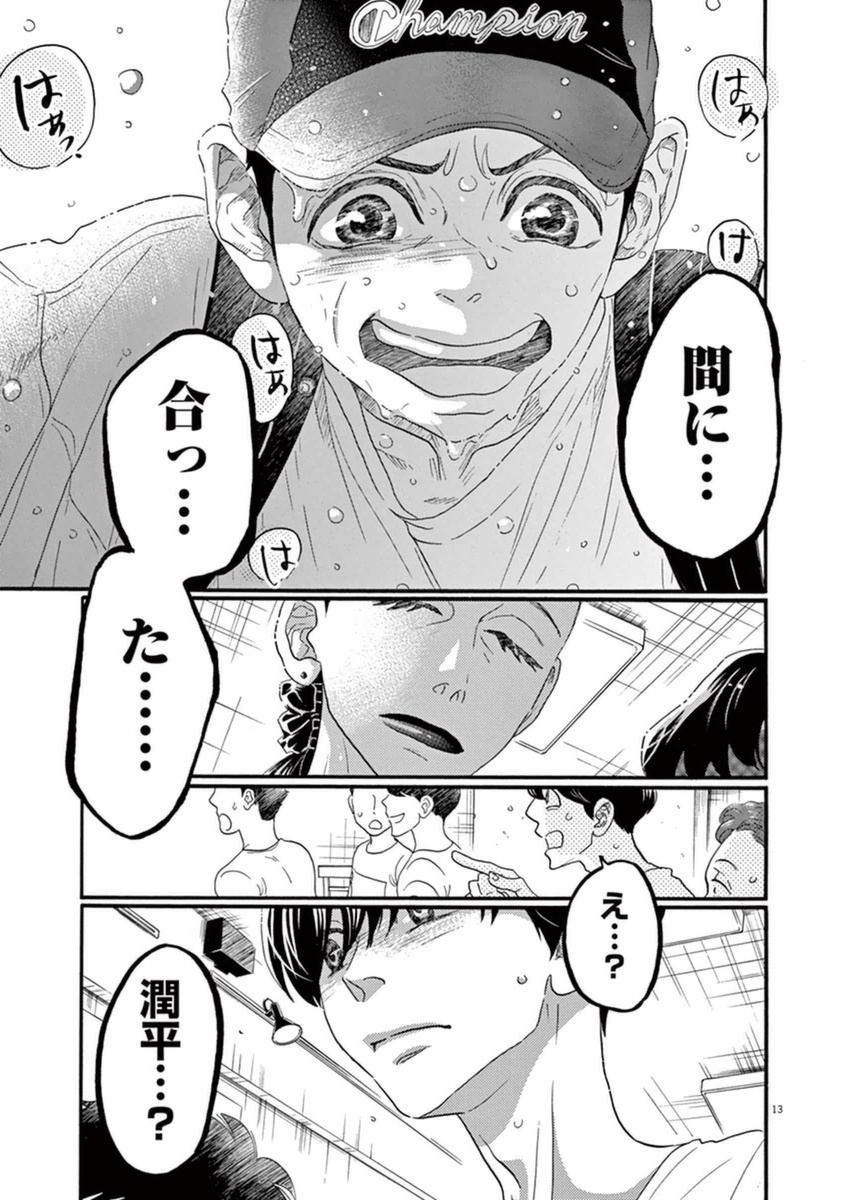 Dance Dance Danseur Chap 49 - Next Chap 50