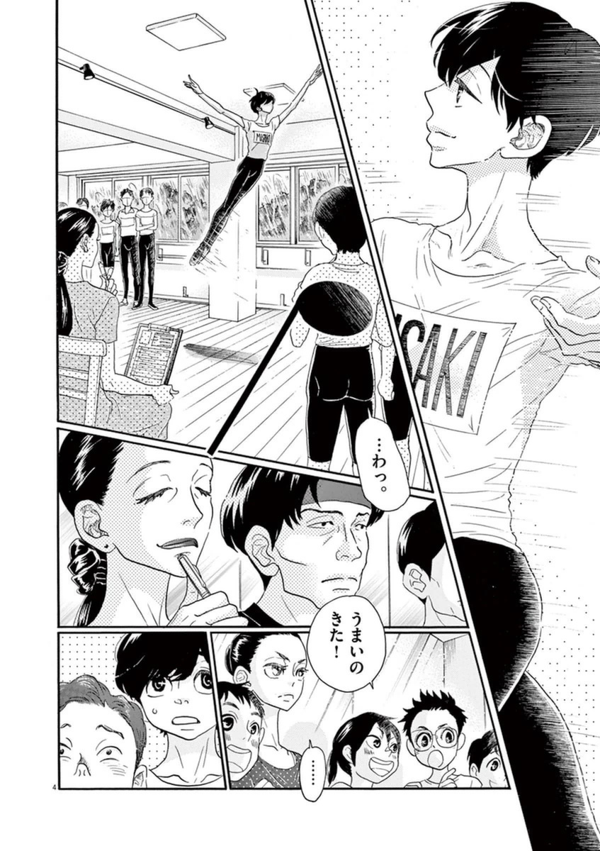 Dance Dance Danseur Chap 49 - Next Chap 50