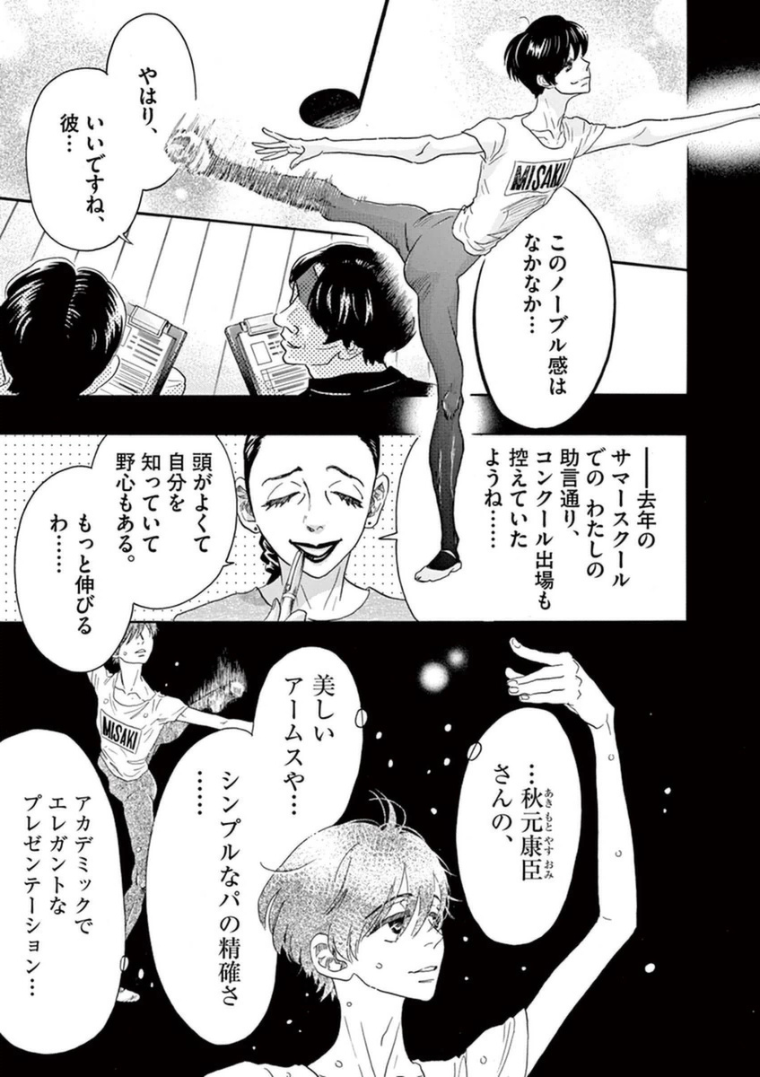 Dance Dance Danseur Chap 49 - Next Chap 50