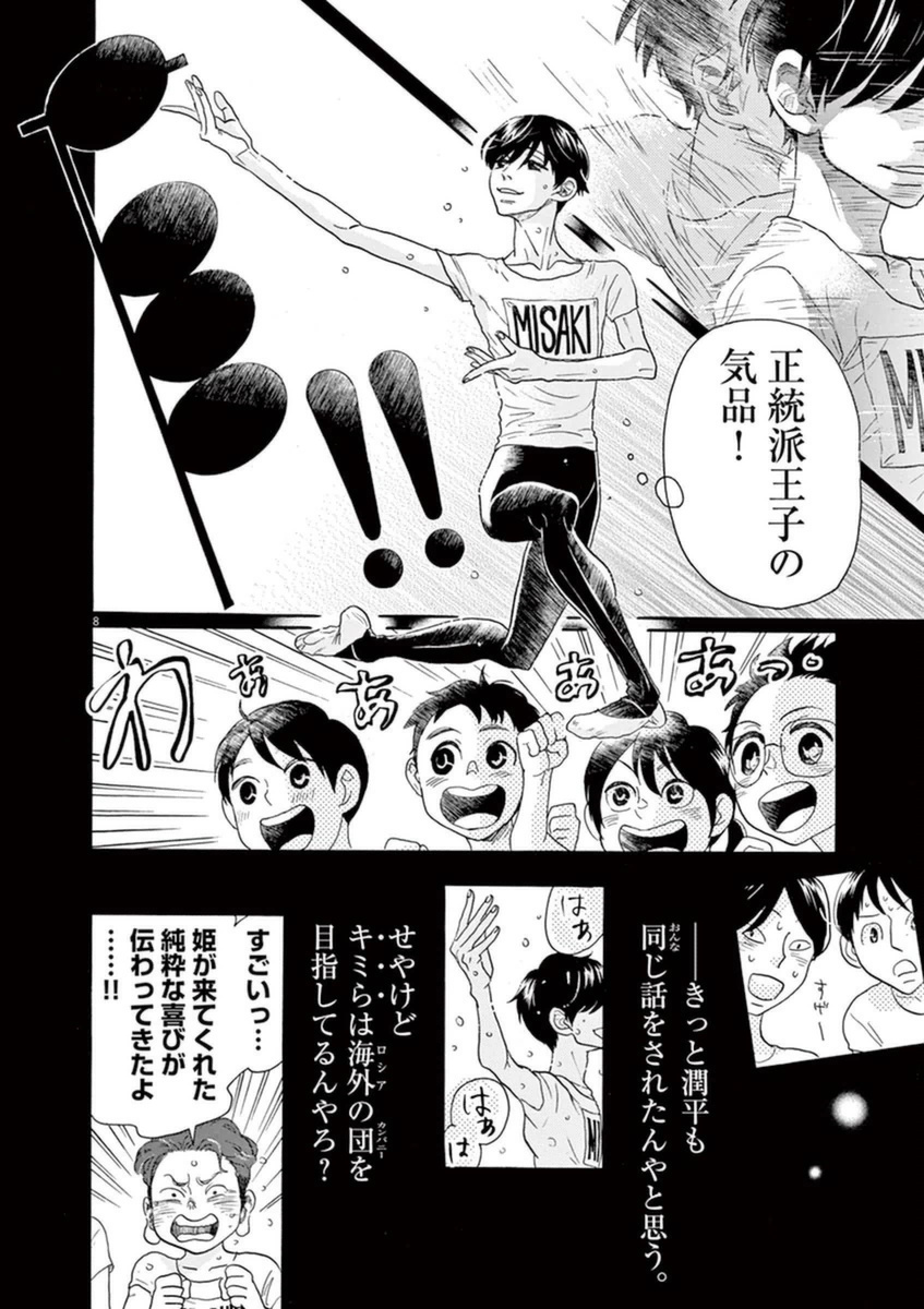 Dance Dance Danseur Chap 49 - Next Chap 50