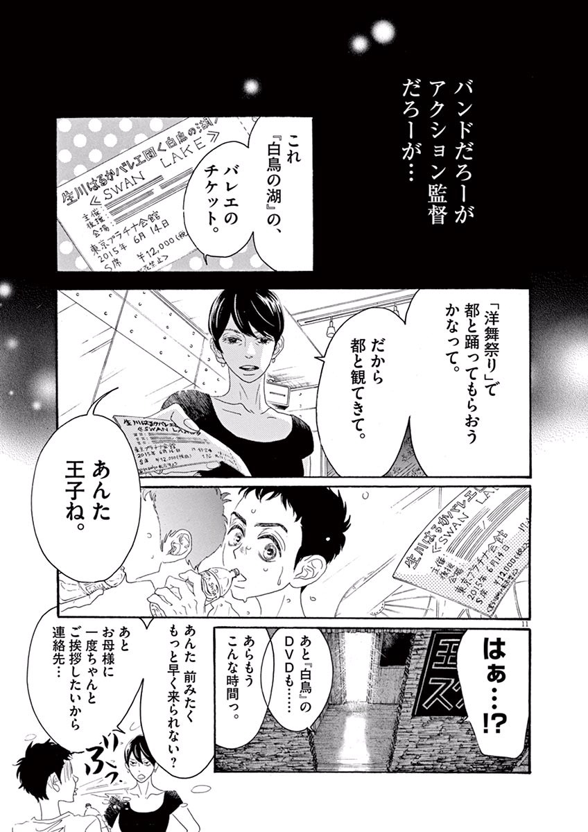 Dance Dance Danseur Chap 5 - Next Chap 6