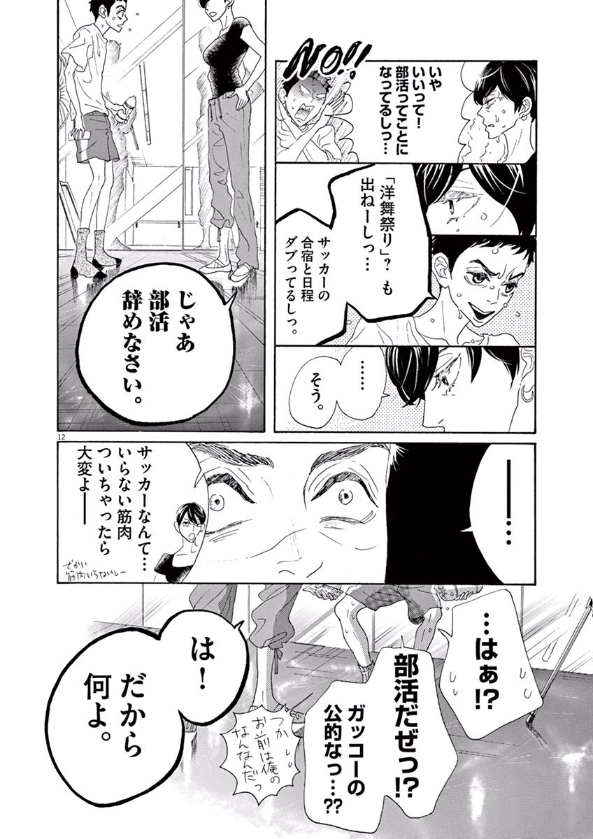 Dance Dance Danseur Chap 5 - Next Chap 6