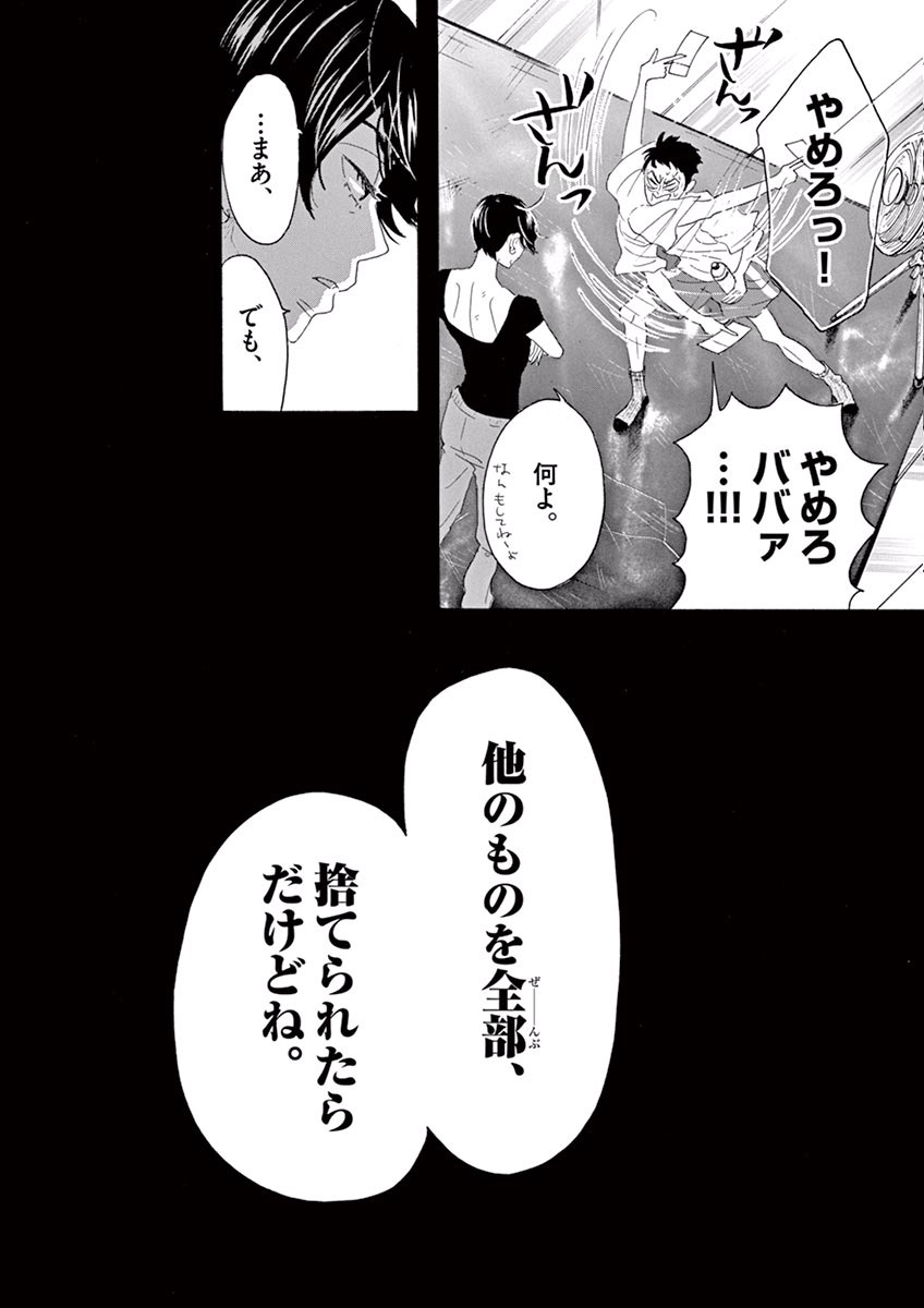 Dance Dance Danseur Chap 5 - Next Chap 6