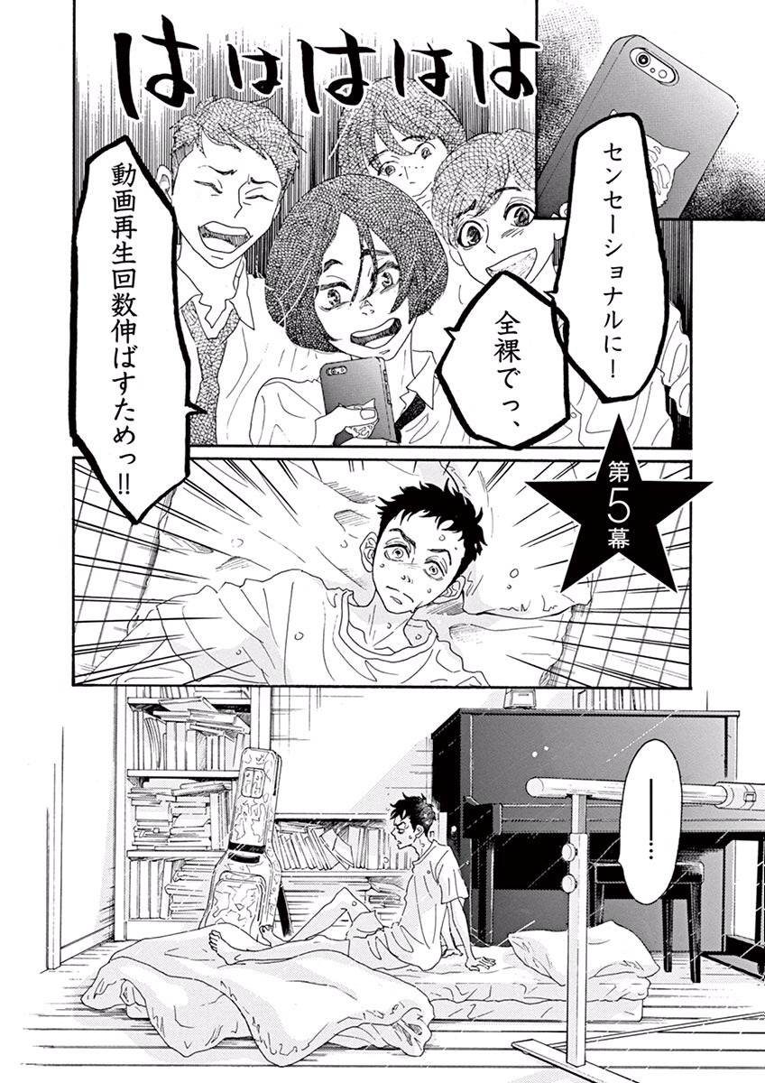 Dance Dance Danseur Chap 5 - Next Chap 6