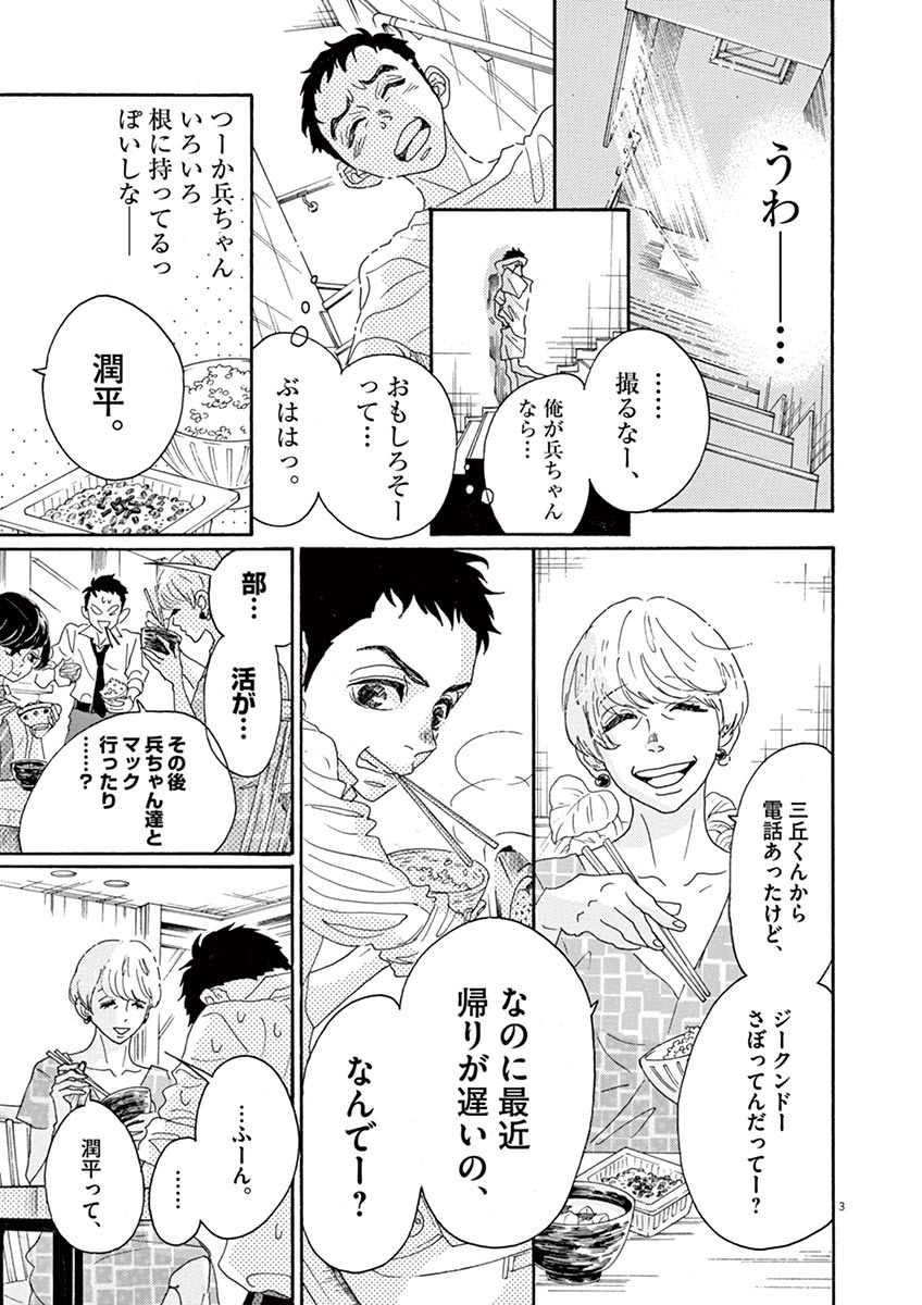 Dance Dance Danseur Chap 5 - Next Chap 6