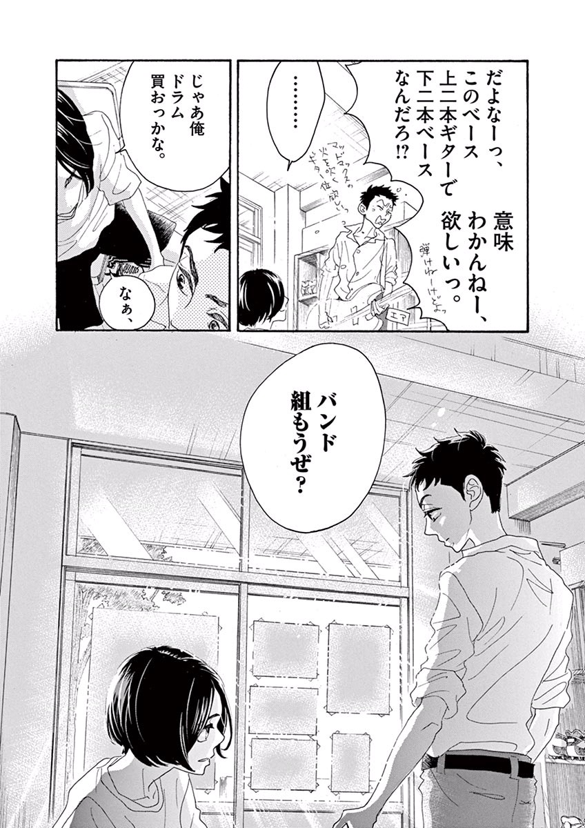 Dance Dance Danseur Chap 5 - Next Chap 6