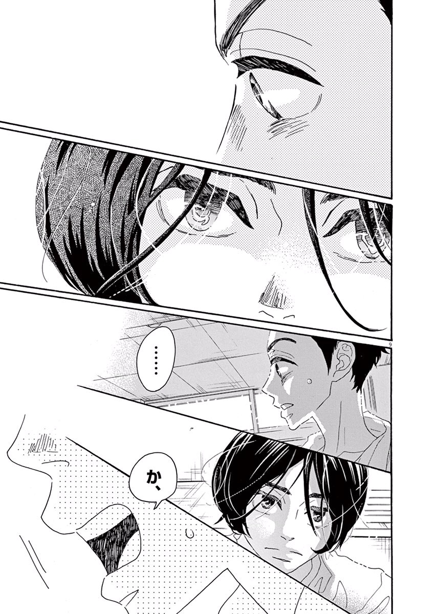 Dance Dance Danseur Chap 5 - Next Chap 6