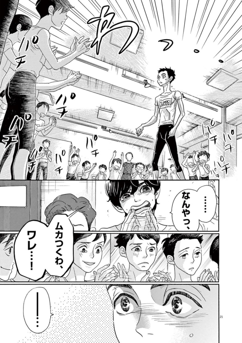 Dance Dance Danseur Chap 50 - Next Chap 51