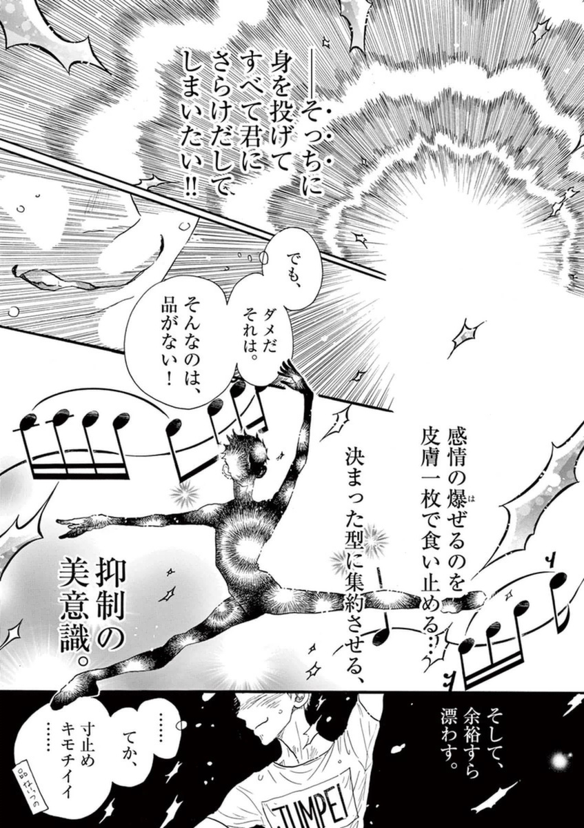 Dance Dance Danseur Chap 50 - Next Chap 51