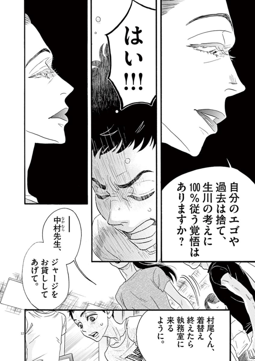 Dance Dance Danseur Chap 51 - Next Chap 52