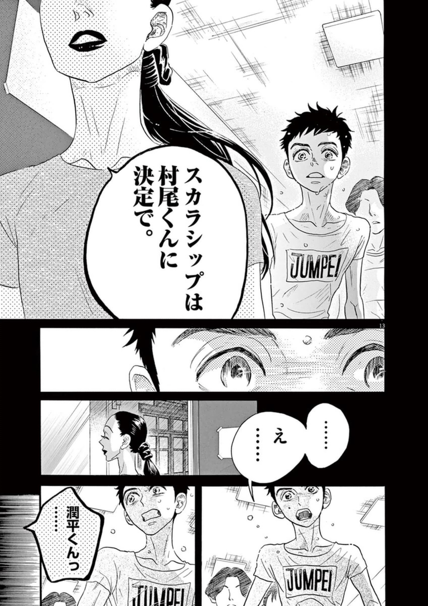 Dance Dance Danseur Chap 51 - Next Chap 52