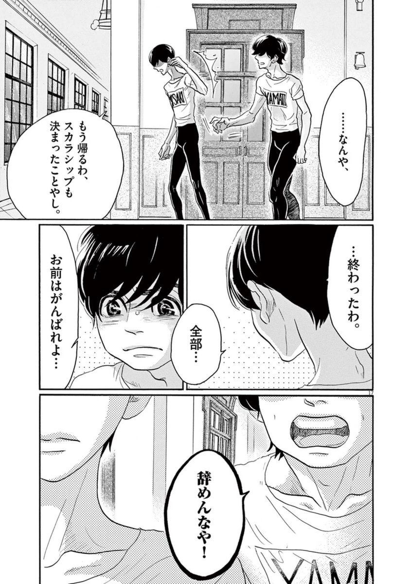 Dance Dance Danseur Chap 51 - Next Chap 52