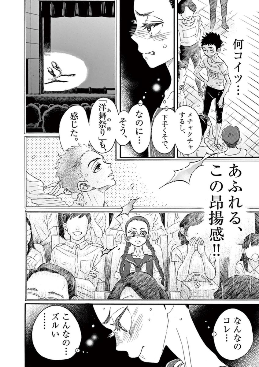 Dance Dance Danseur Chap 51 - Next Chap 52