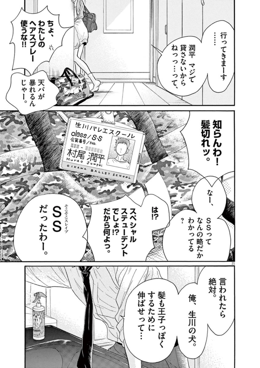 Dance Dance Danseur Chap 51 - Next Chap 52