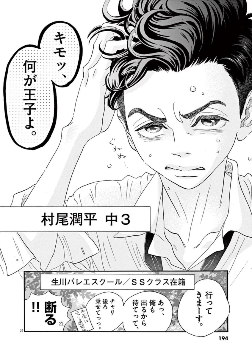 Dance Dance Danseur Chap 51 - Next Chap 52