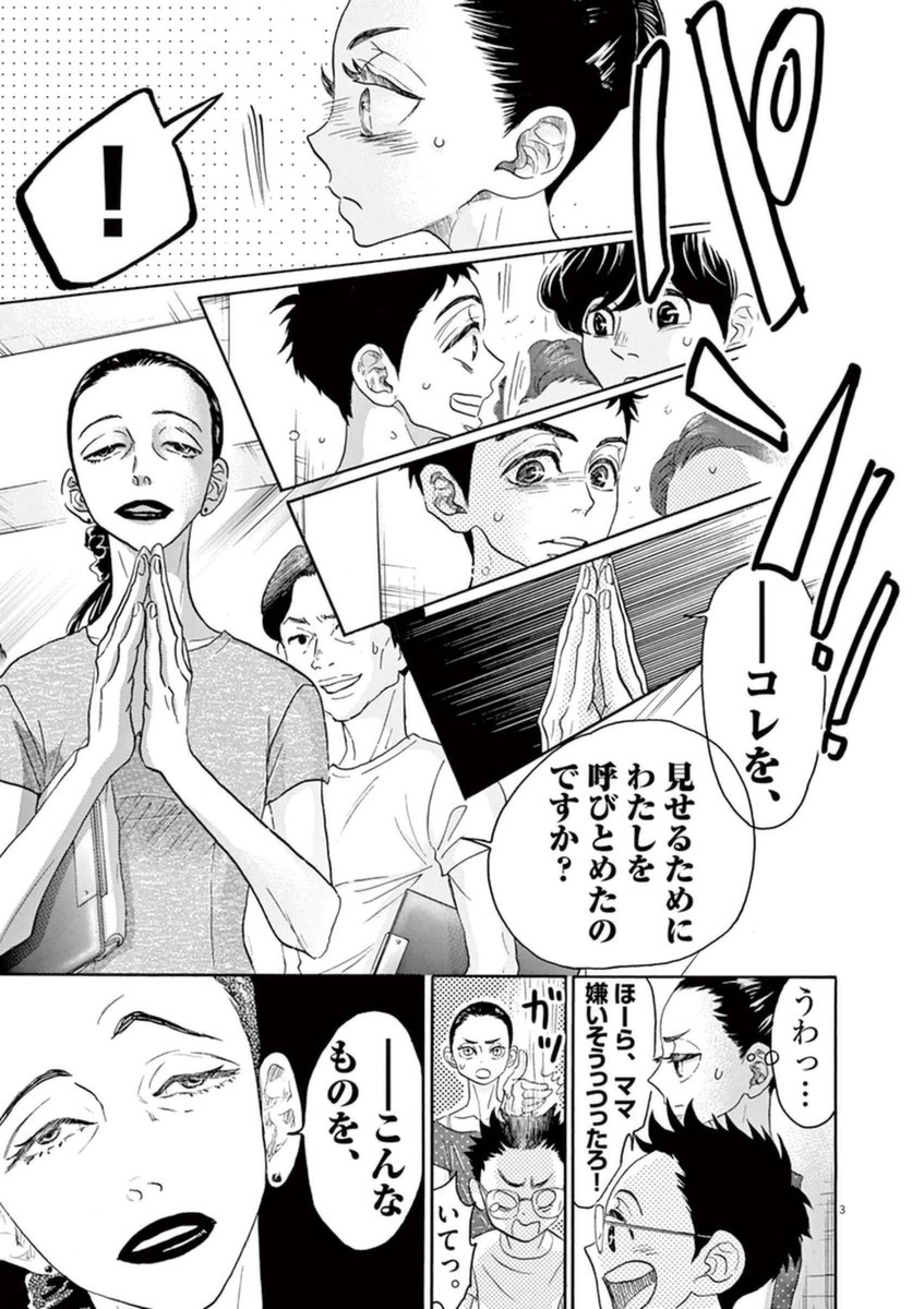 Dance Dance Danseur Chap 51 - Next Chap 52