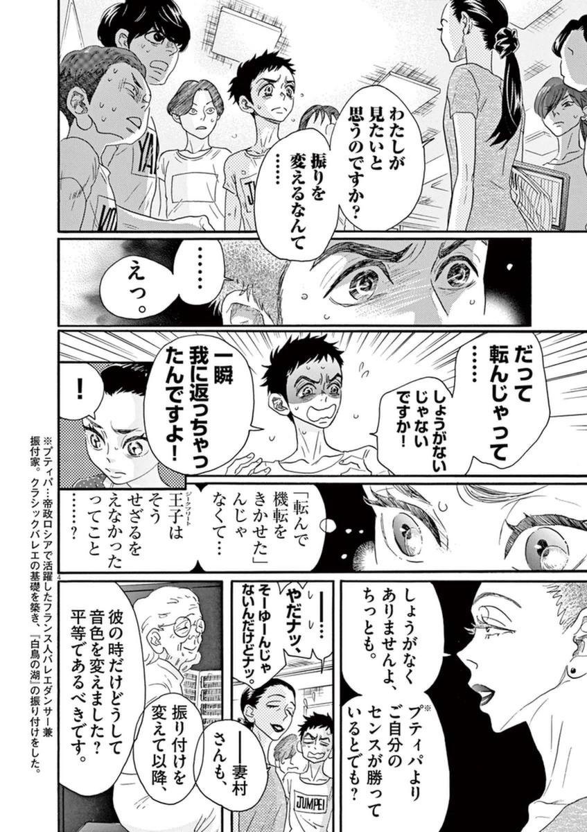 Dance Dance Danseur Chap 51 - Next Chap 52