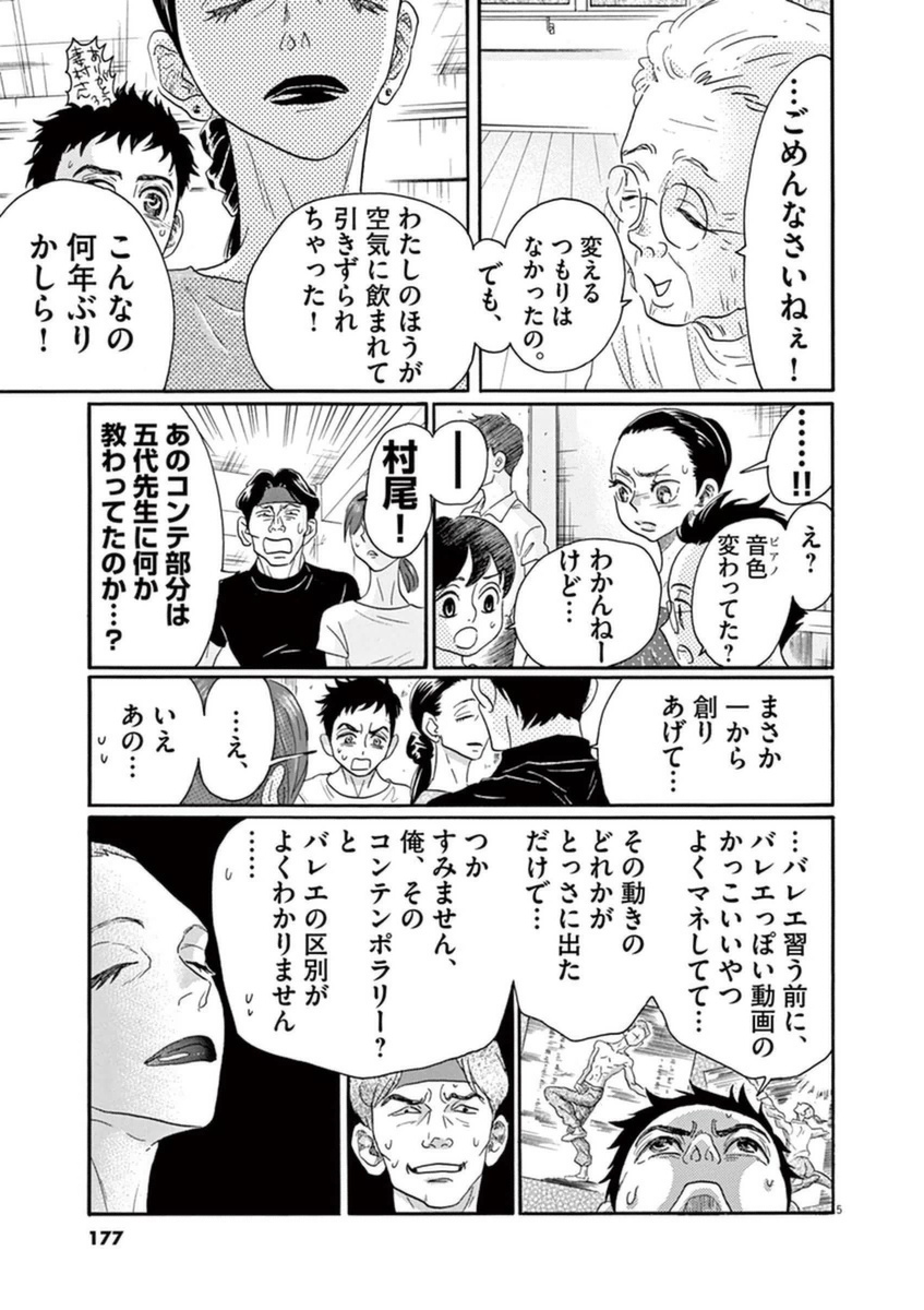 Dance Dance Danseur Chap 51 - Next Chap 52