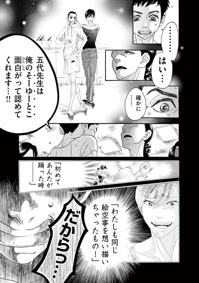 Dance Dance Danseur Chap 51 - Next Chap 52