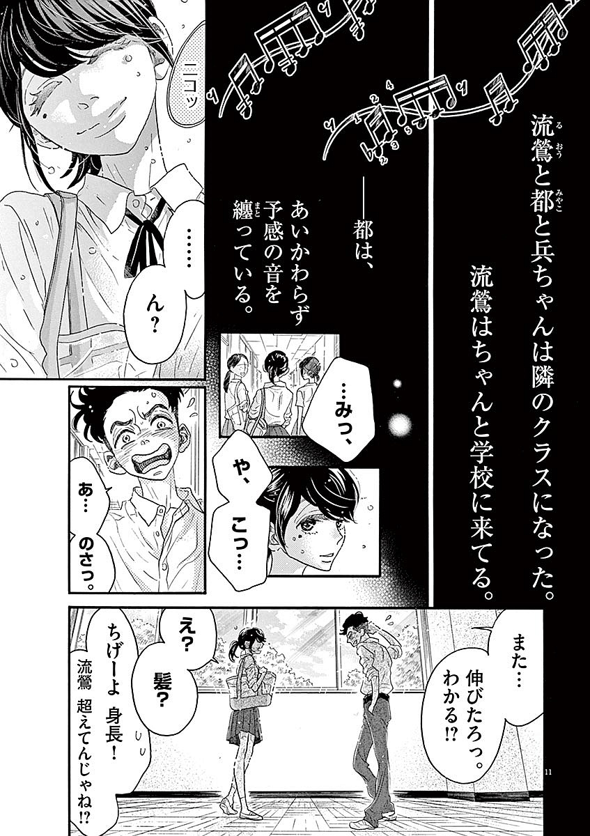 Dance Dance Danseur Chap 52 - Next Chap 53