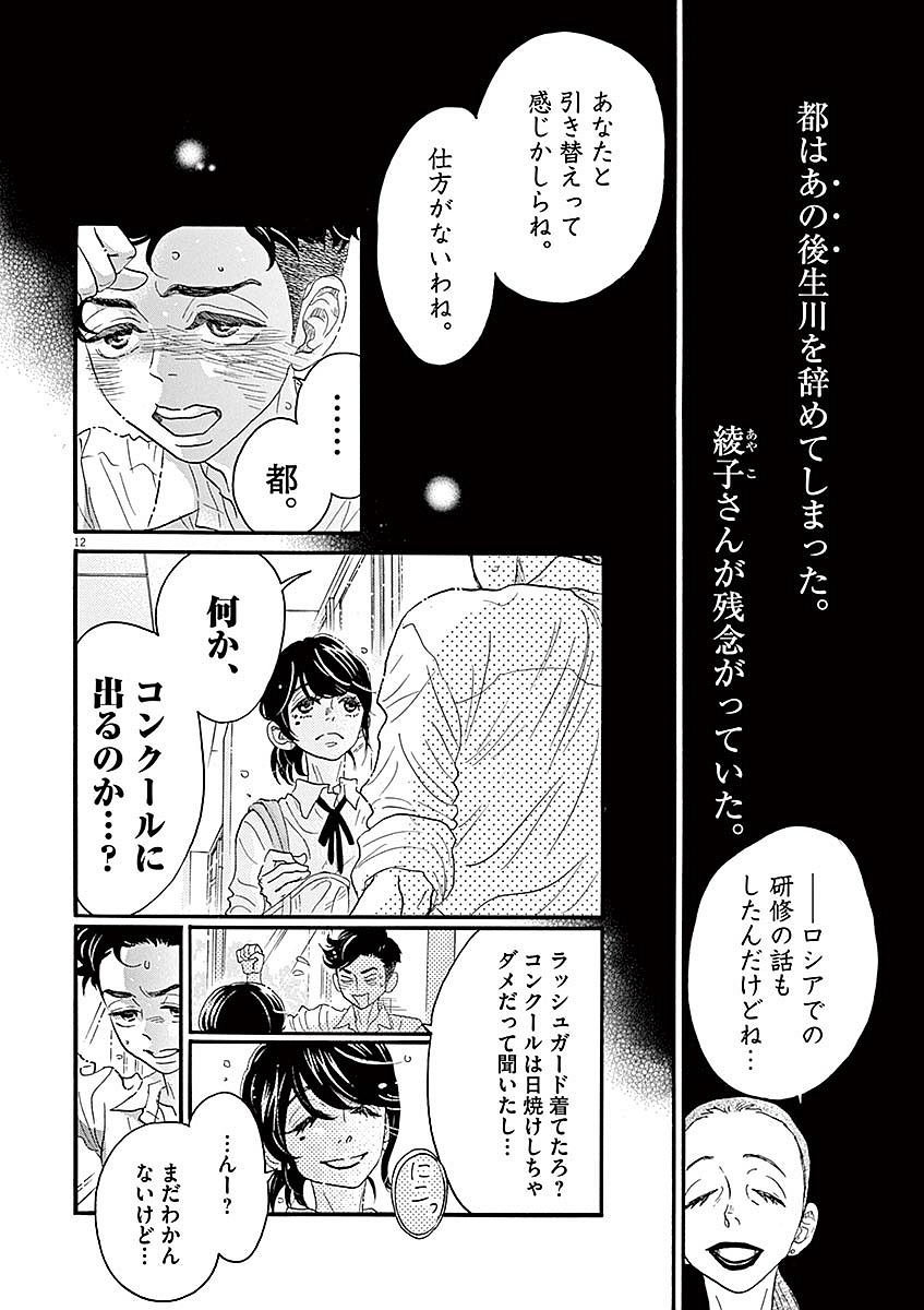 Dance Dance Danseur Chap 52 - Next Chap 53