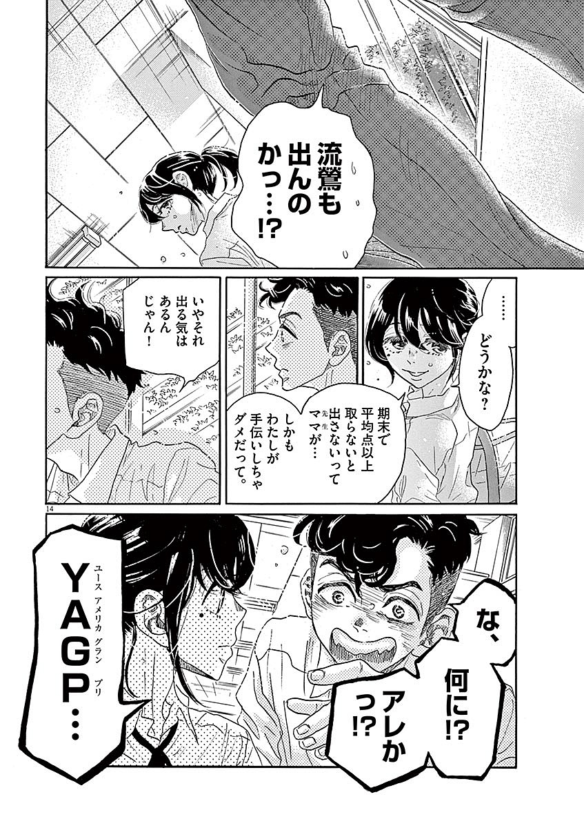 Dance Dance Danseur Chap 52 - Next Chap 53