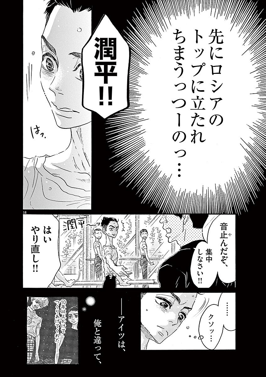 Dance Dance Danseur Chap 52 - Next Chap 53