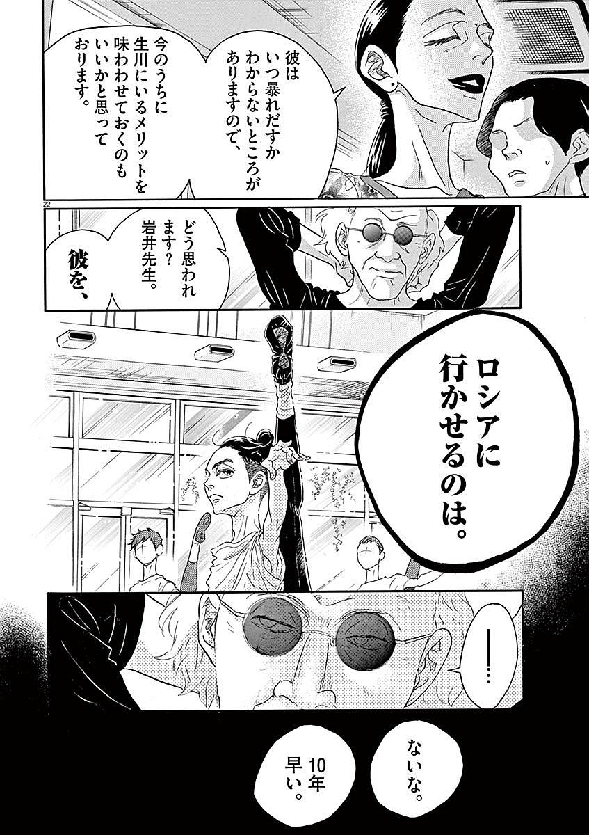 Dance Dance Danseur Chap 52 - Next Chap 53