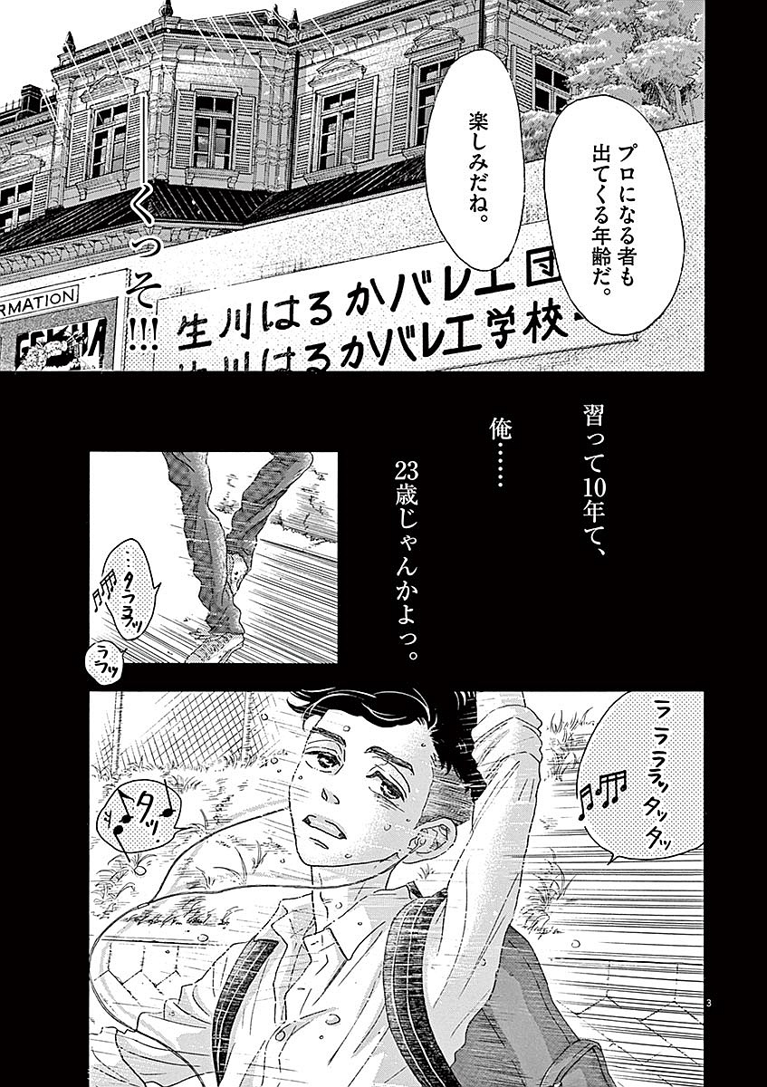 Dance Dance Danseur Chap 52 - Next Chap 53