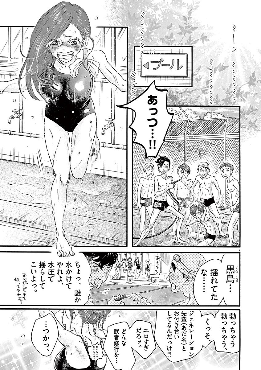 Dance Dance Danseur Chap 52 - Next Chap 53