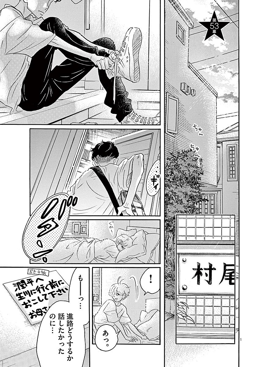 Dance Dance Danseur Chap 53 - Next Chap 54