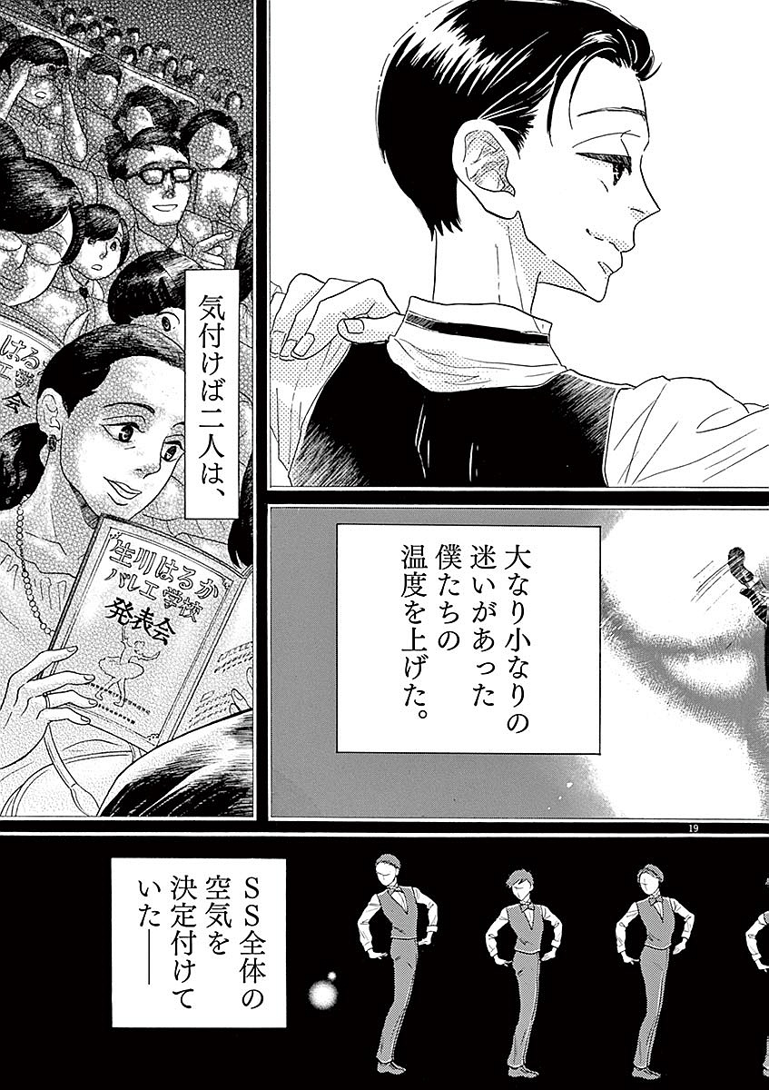 Dance Dance Danseur Chap 53 - Next Chap 54