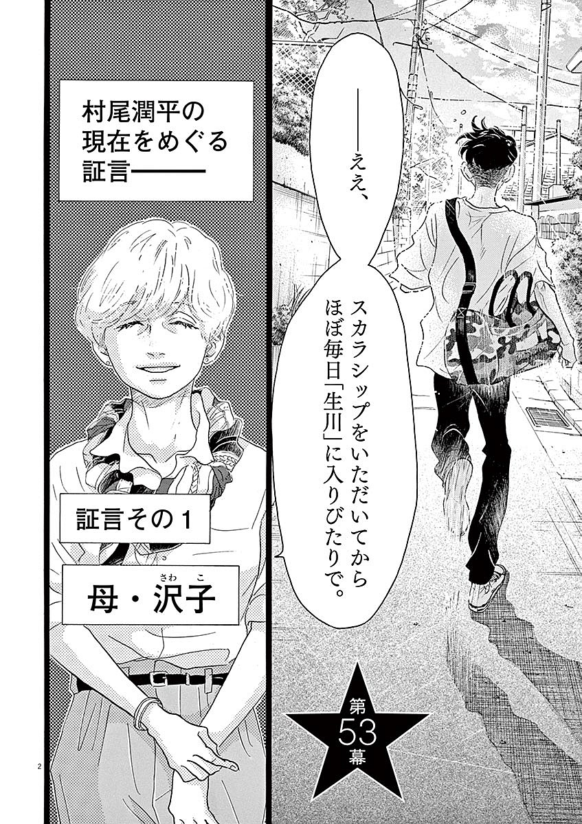 Dance Dance Danseur Chap 53 - Next Chap 54