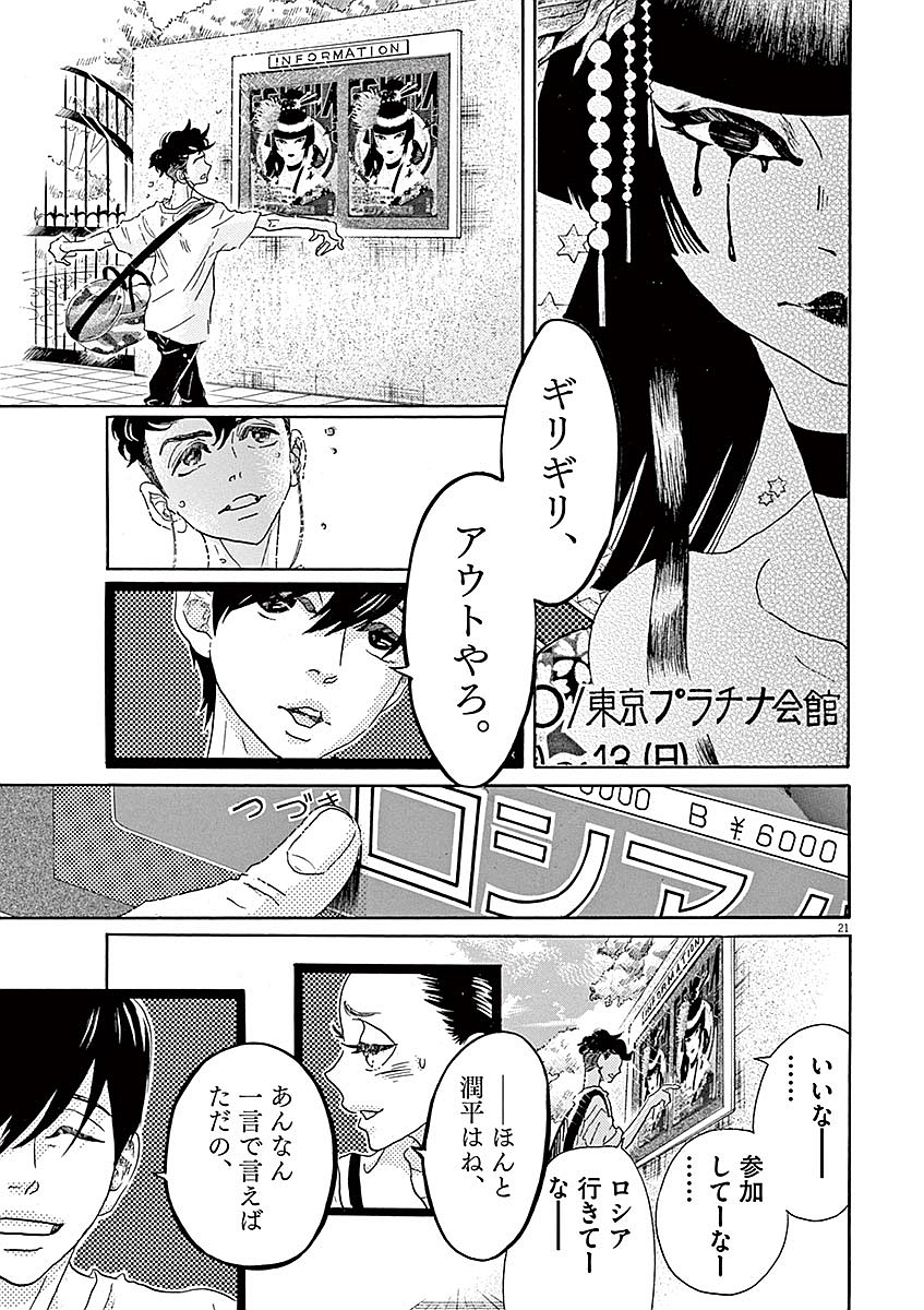 Dance Dance Danseur Chap 53 - Next Chap 54