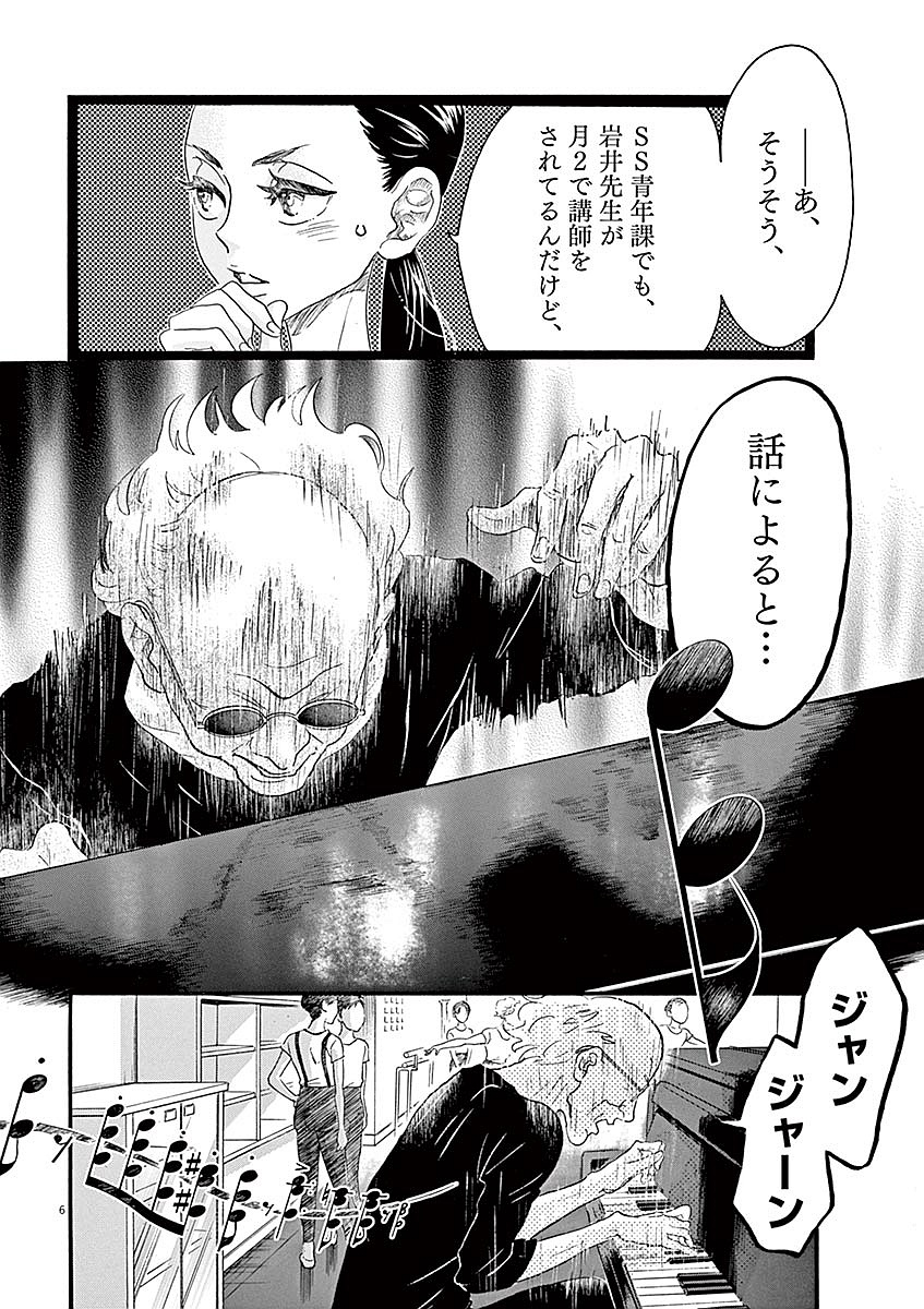 Dance Dance Danseur Chap 53 - Next Chap 54