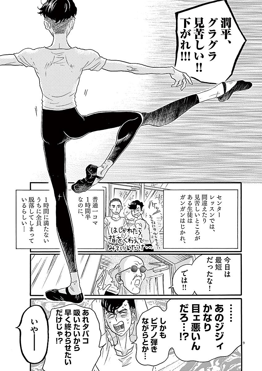 Dance Dance Danseur Chap 53 - Next Chap 54
