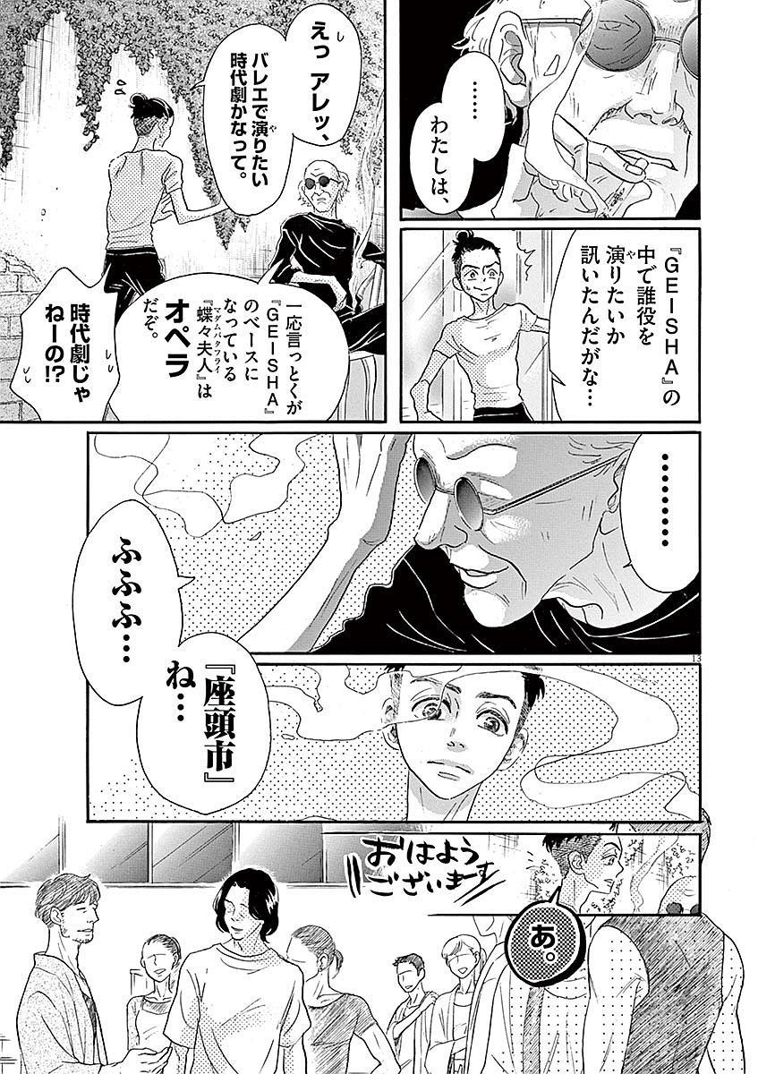 Dance Dance Danseur Chap 54 - Next Chap 55