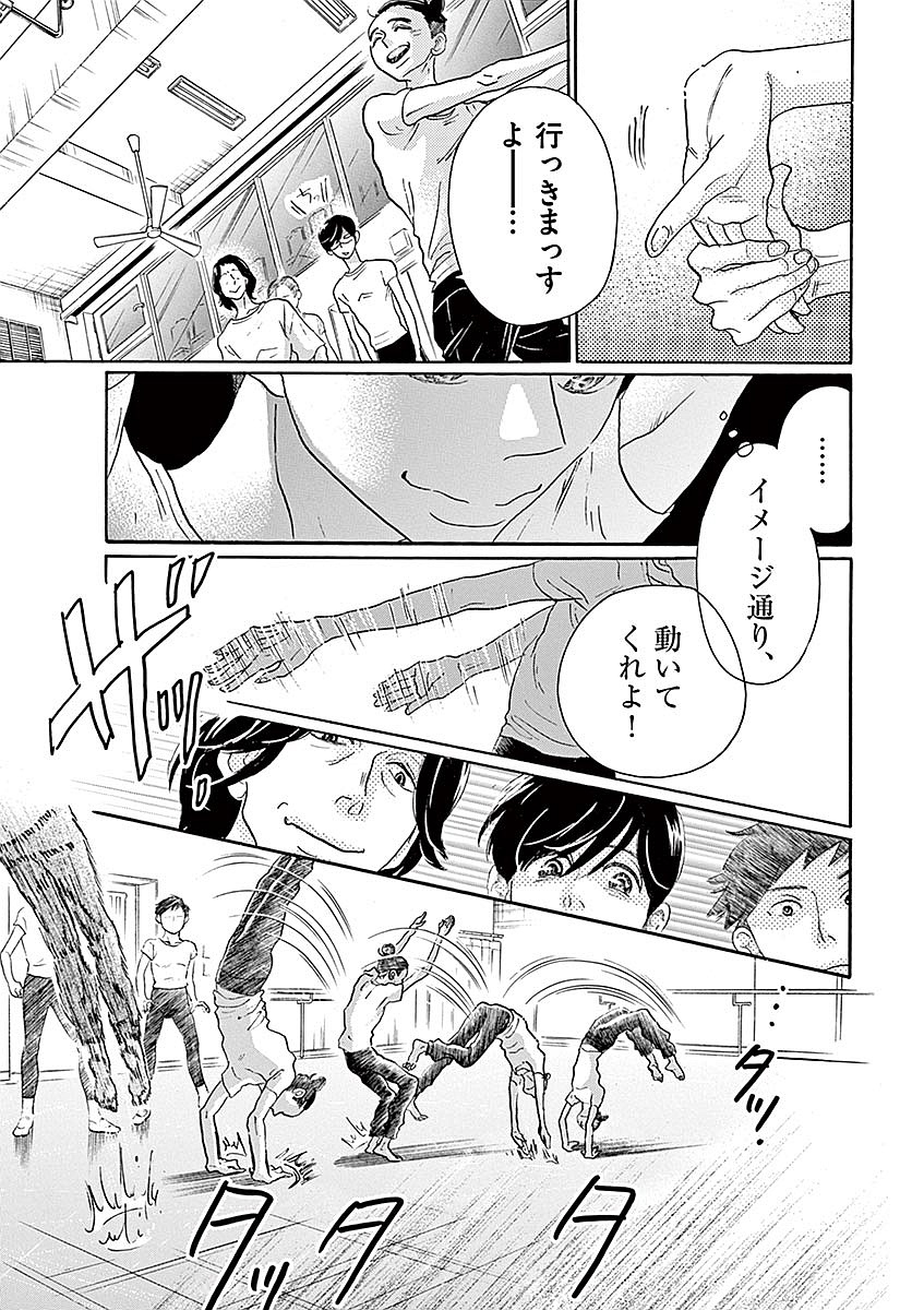 Dance Dance Danseur Chap 54 - Next Chap 55