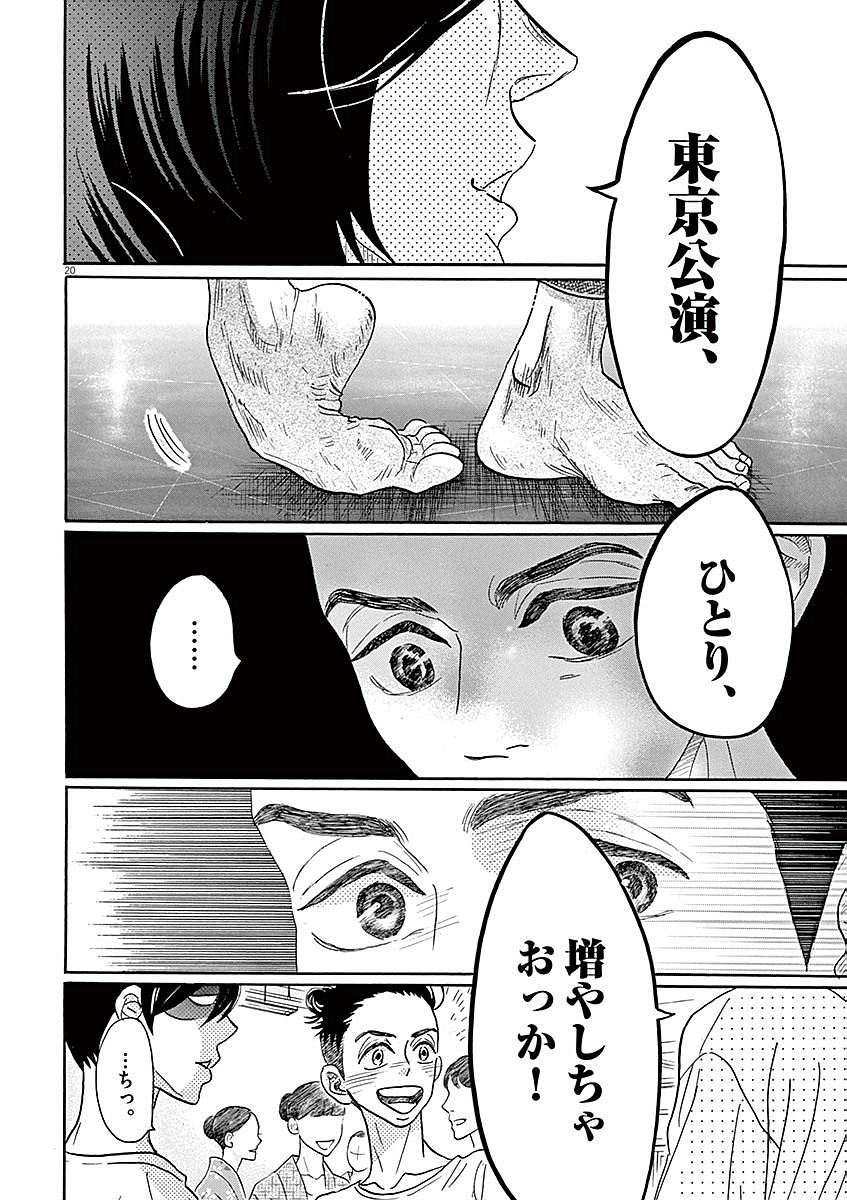 Dance Dance Danseur Chap 54 - Next Chap 55