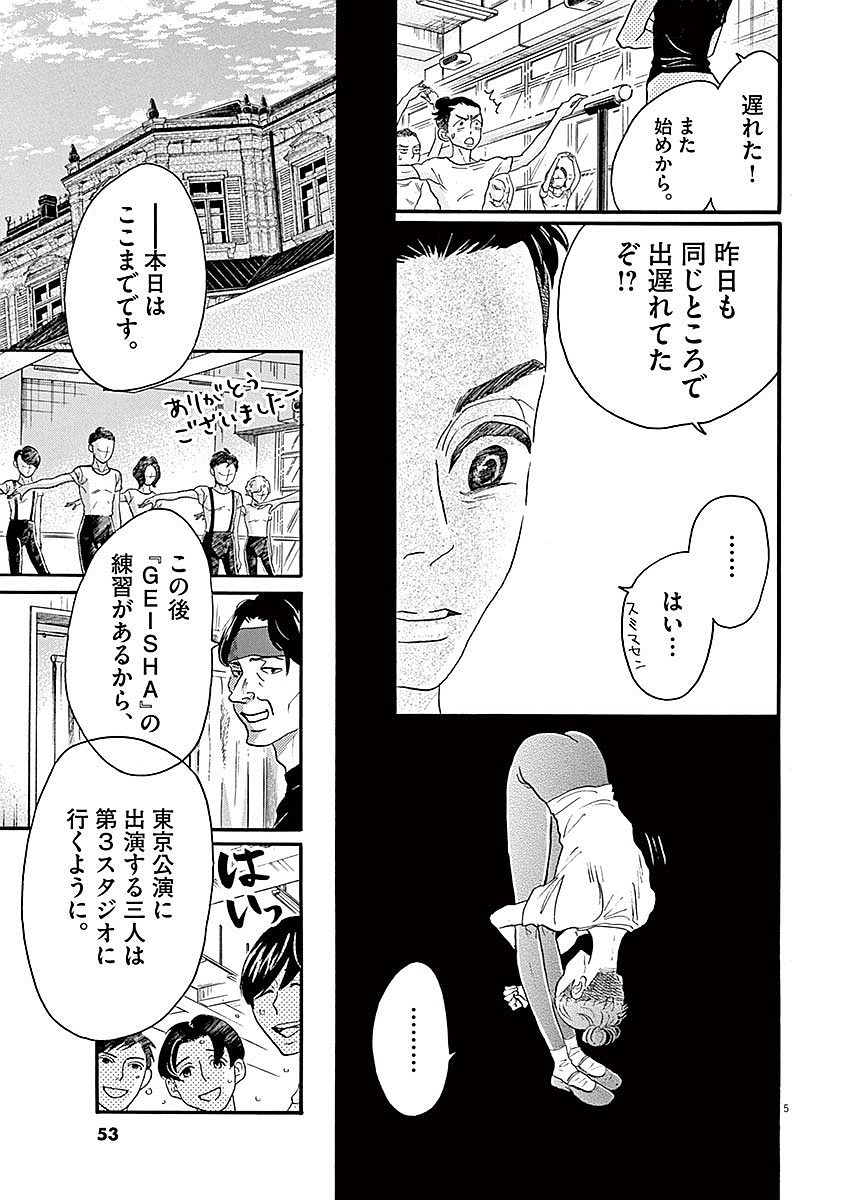 Dance Dance Danseur Chap 54 - Next Chap 55
