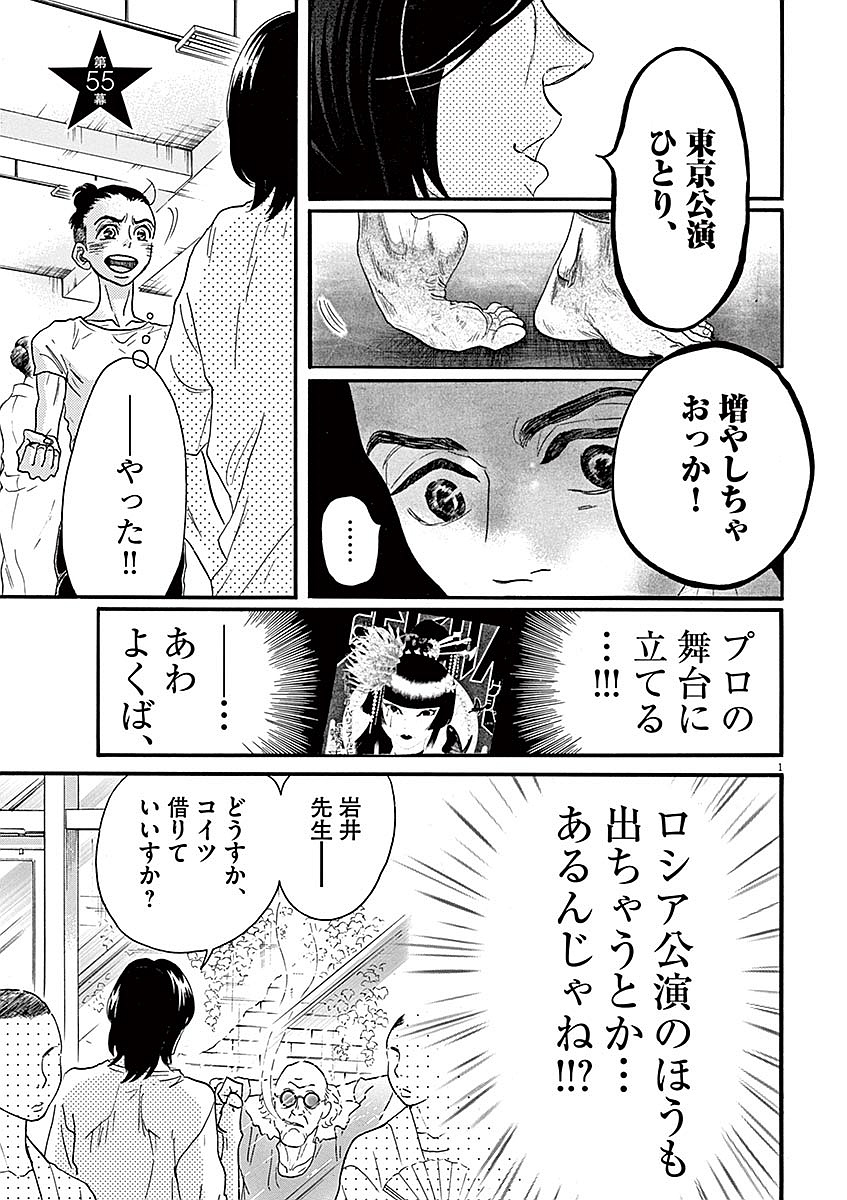 Dance Dance Danseur Chap 55 - Next Chap 56