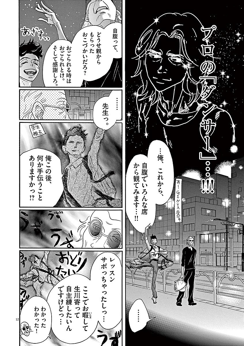 Dance Dance Danseur Chap 55 - Next Chap 56