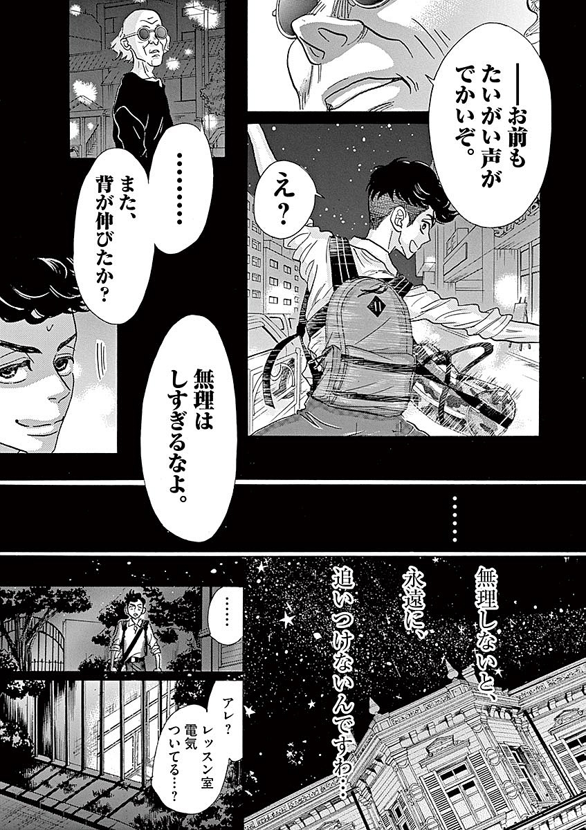 Dance Dance Danseur Chap 55 - Next Chap 56