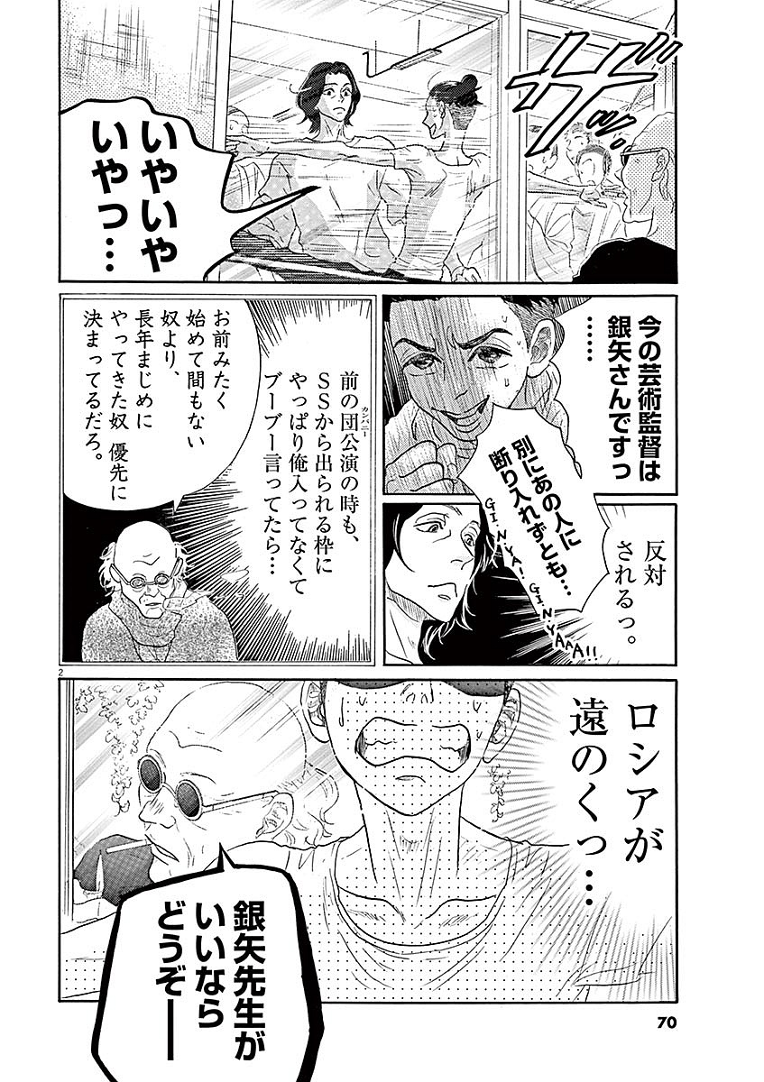 Dance Dance Danseur Chap 55 - Next Chap 56