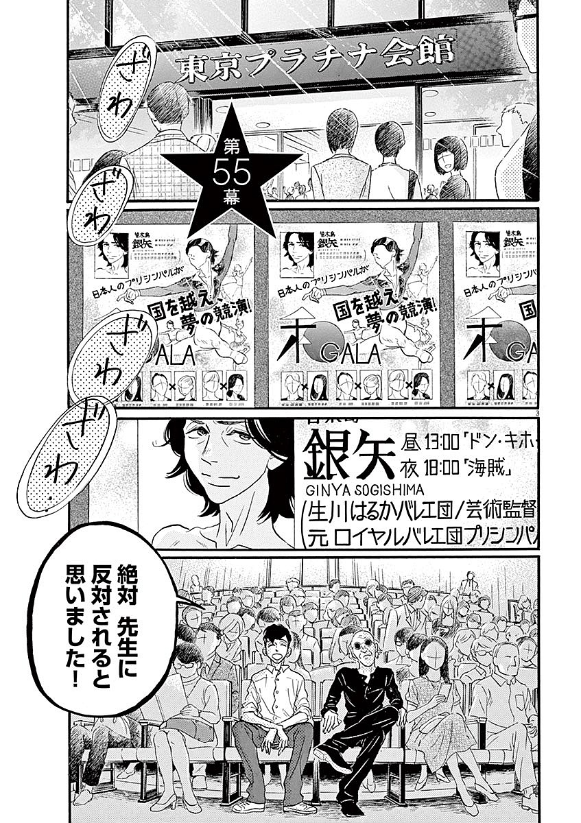 Dance Dance Danseur Chap 55 - Next Chap 56