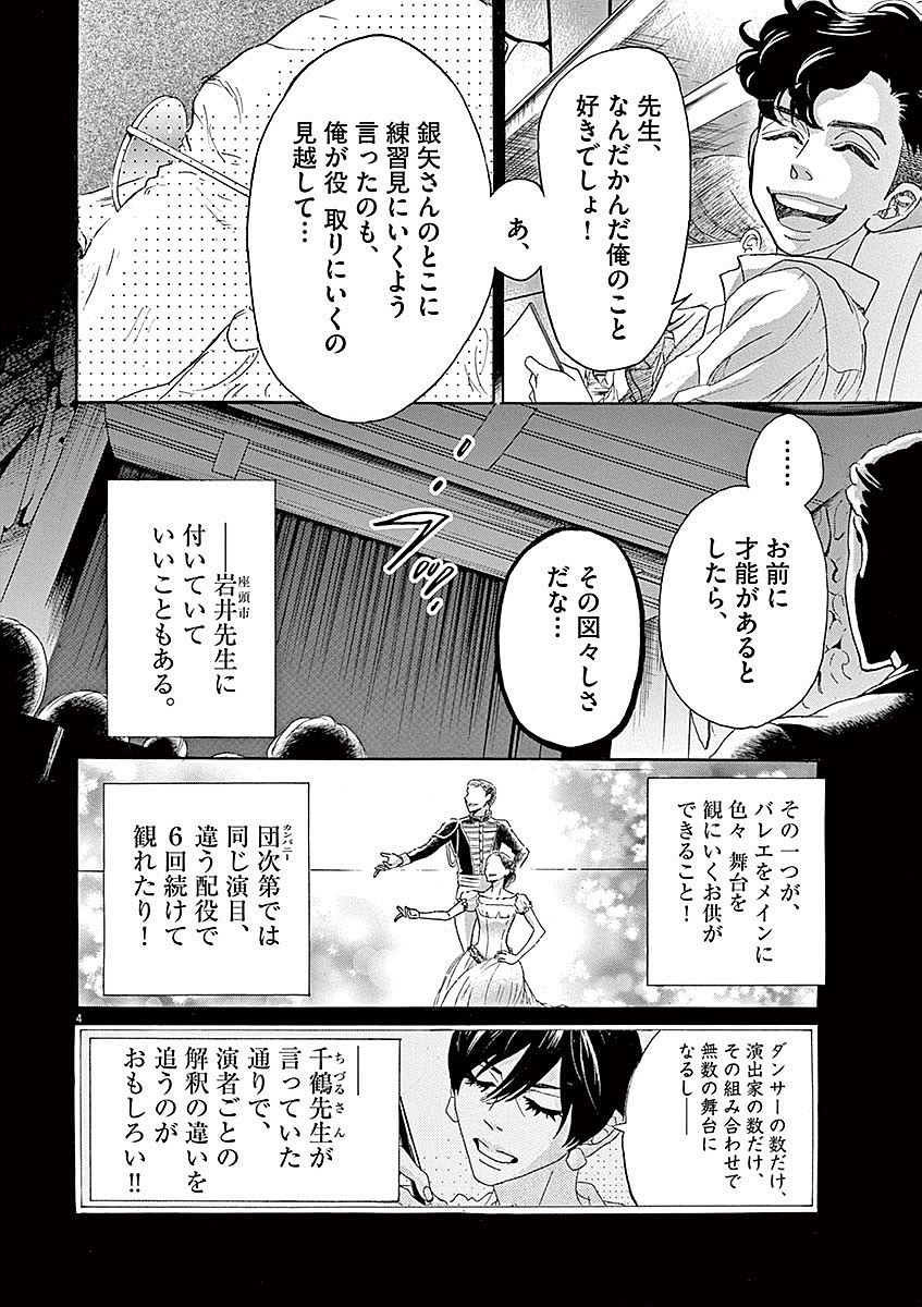 Dance Dance Danseur Chap 55 - Next Chap 56