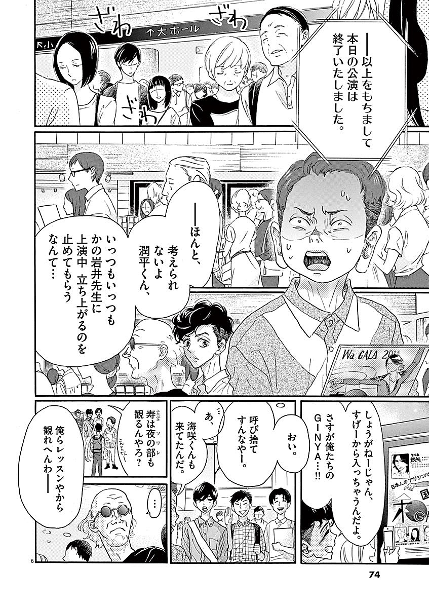 Dance Dance Danseur Chap 55 - Next Chap 56