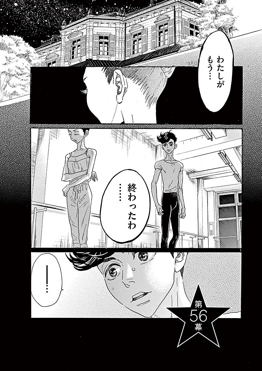 Dance Dance Danseur Chap 56 - Next Chap 57
