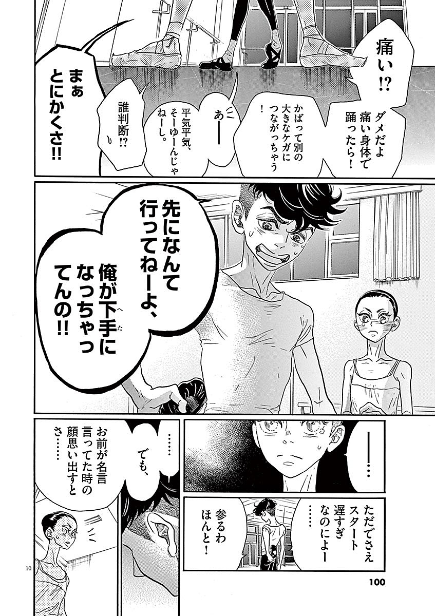 Dance Dance Danseur Chap 56 - Next Chap 57