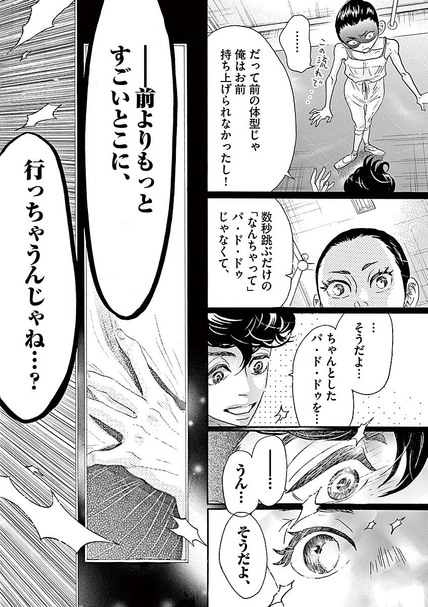Dance Dance Danseur Chap 56 - Next Chap 57